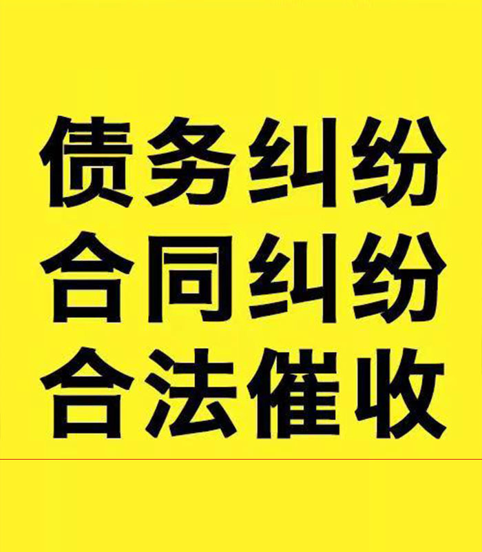 雨山专业要账公司